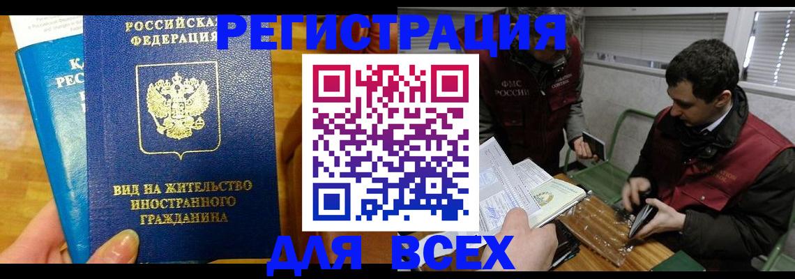 прописка законно в Альметьевске