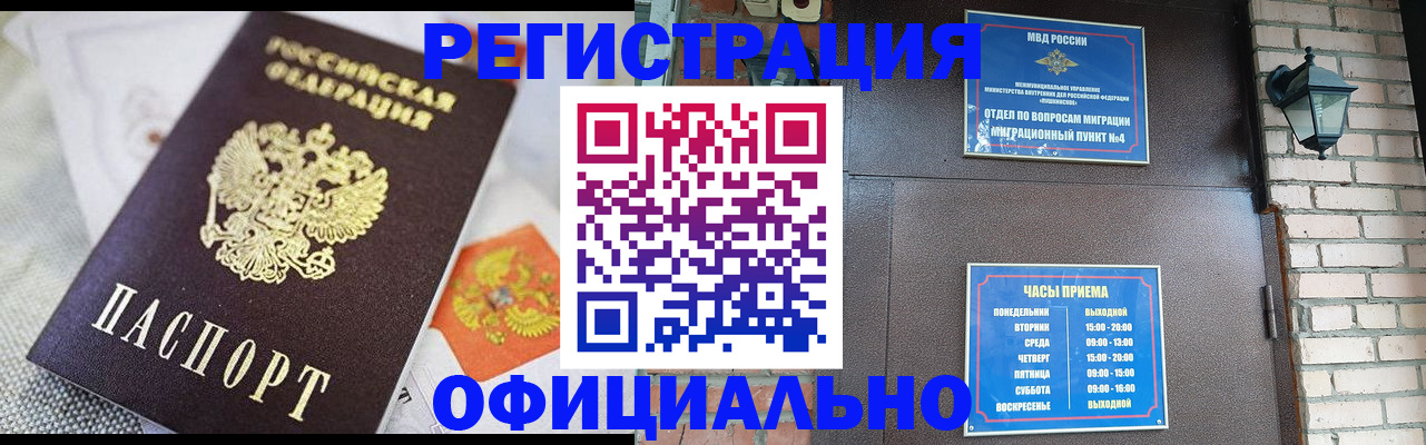прописка законно в Альметьевске