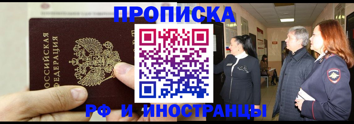 временная прописка в Альметьевске
